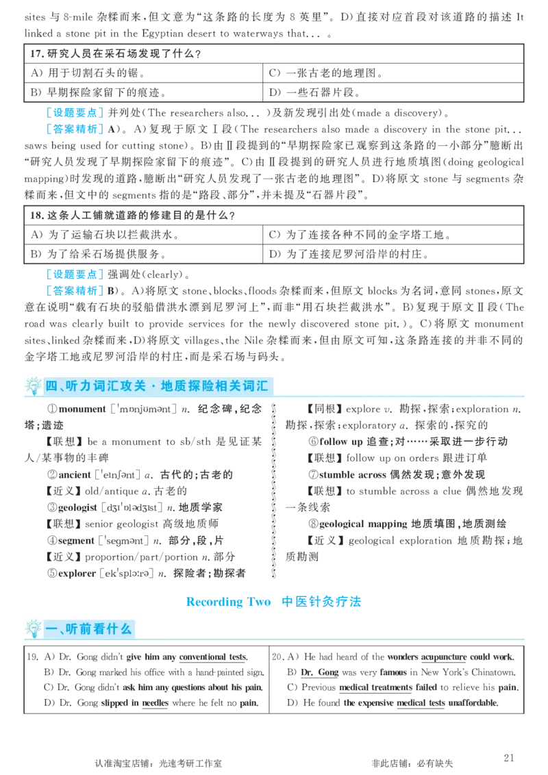 2018.06英语六级考试第1套解析_英语四六级保存避免失效_最新更新，视频都在这_2026，6月六级速转存易和谐_0、2025年12月六级_00.学丞六级全程班刘晓燕_00讲义资料_六级历年真题汇总