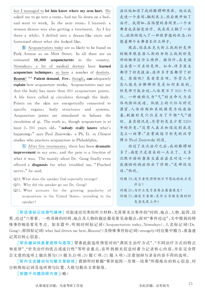 2018.06英语六级考试第1套解析_英语四六级保存避免失效_最新更新，视频都在这_2026，6月六级速转存易和谐_0、2025年12月六级_00.学丞六级全程班刘晓燕_00讲义资料_六级历年真题汇总