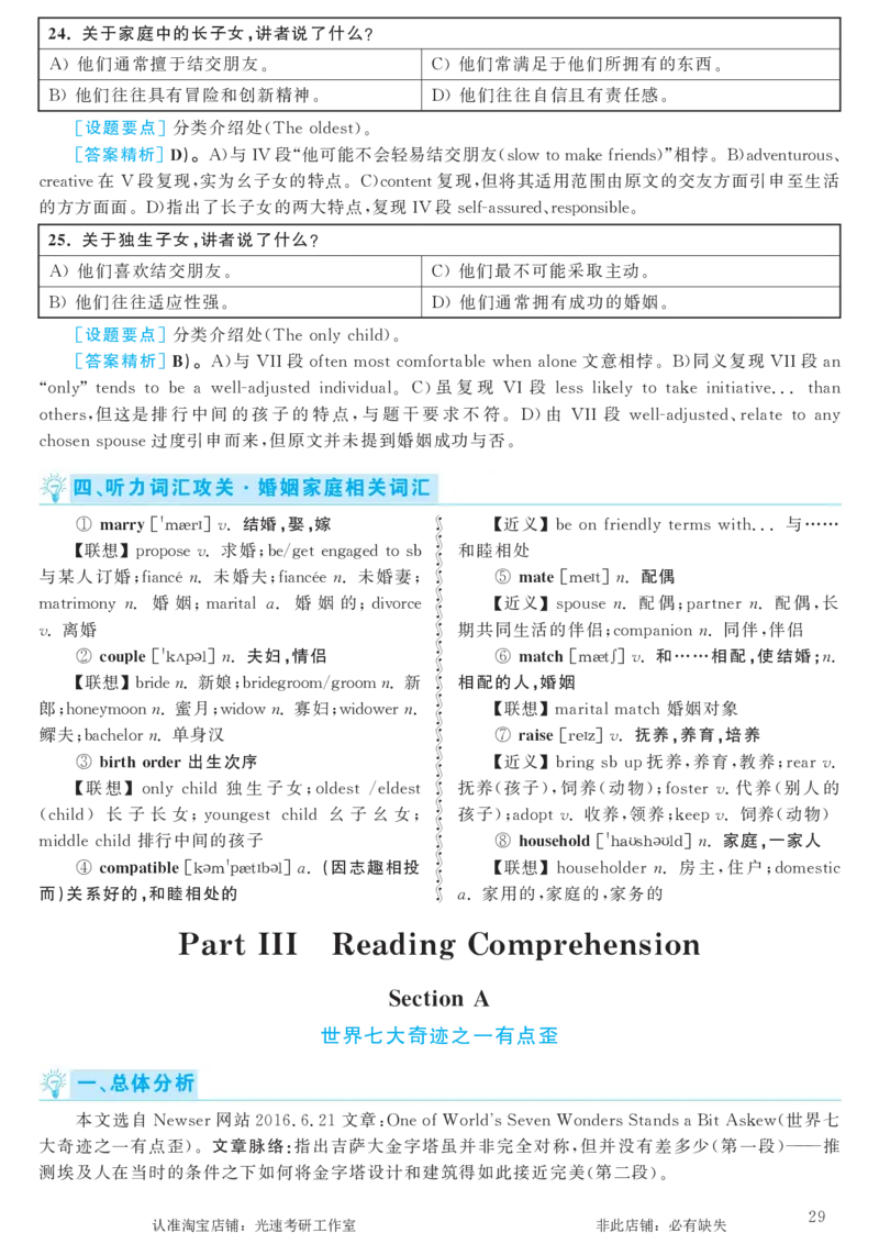 2018.06英语六级考试第1套解析_英语四六级保存避免失效_最新更新，视频都在这_2026，6月六级速转存易和谐_0、2025年12月六级_00.学丞六级全程班刘晓燕_00讲义资料_六级历年真题汇总