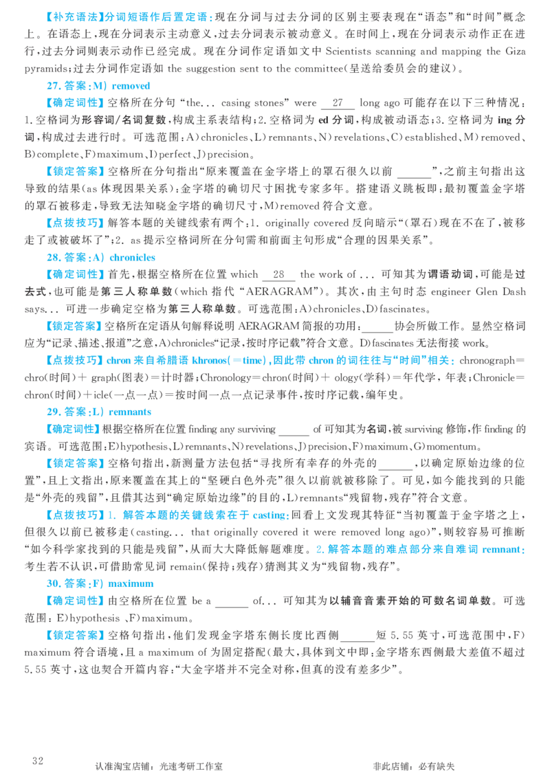 2018.06英语六级考试第1套解析_英语四六级保存避免失效_最新更新，视频都在这_2026，6月六级速转存易和谐_0、2025年12月六级_00.学丞六级全程班刘晓燕_00讲义资料_六级历年真题汇总