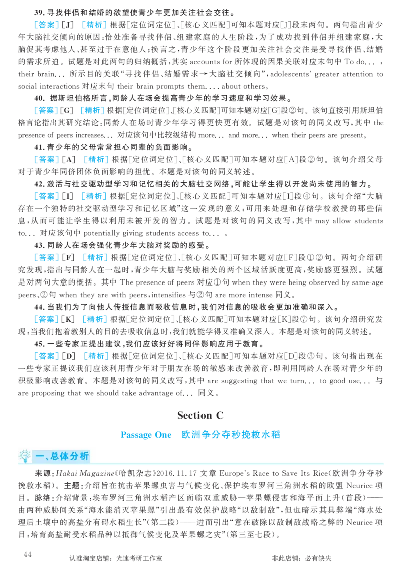 2018.06英语六级考试第1套解析_英语四六级保存避免失效_最新更新，视频都在这_2026，6月六级速转存易和谐_0、2025年12月六级_00.学丞六级全程班刘晓燕_00讲义资料_六级历年真题汇总