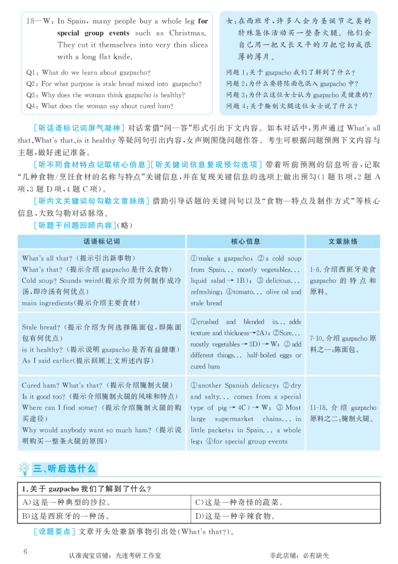 2018.06英语六级考试第1套解析_英语四六级保存避免失效_最新更新，视频都在这_2026，6月六级速转存易和谐_0、2025年12月六级_00.学丞六级全程班刘晓燕_00讲义资料_六级历年真题汇总