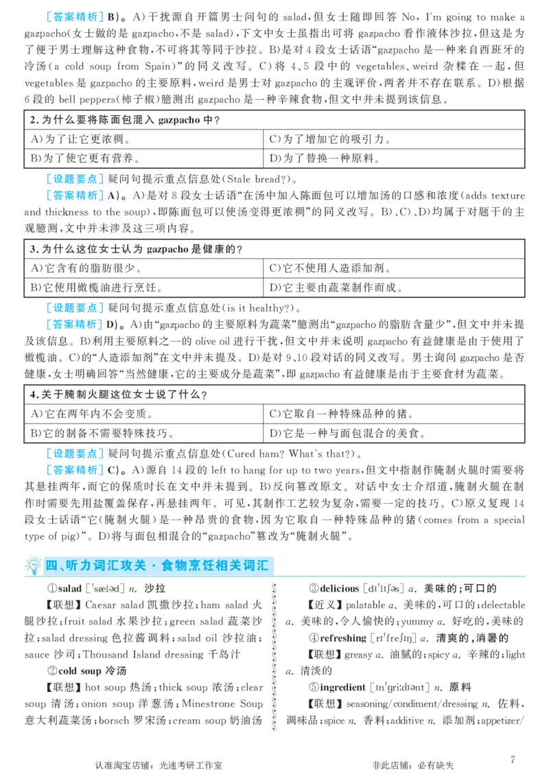 2018.06英语六级考试第1套解析_英语四六级保存避免失效_最新更新，视频都在这_2026，6月六级速转存易和谐_0、2025年12月六级_00.学丞六级全程班刘晓燕_00讲义资料_六级历年真题汇总