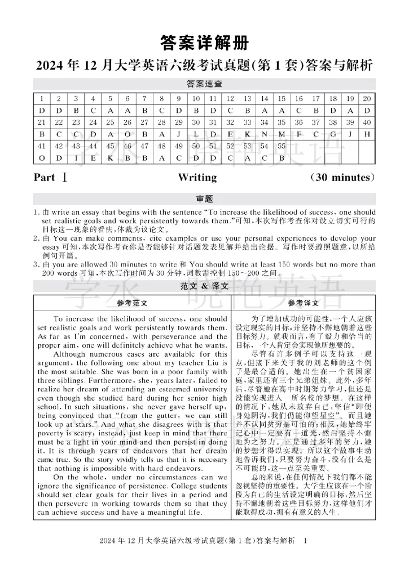 六级2024年12月真题3套答案详解_英语四六级保存避免失效_最新更新，视频都在这_2026，6月六级速转存易和谐_1、2025年6月六级_13.2026六级英语刘晓燕-保命班_2025年6月晓燕6级全程班
