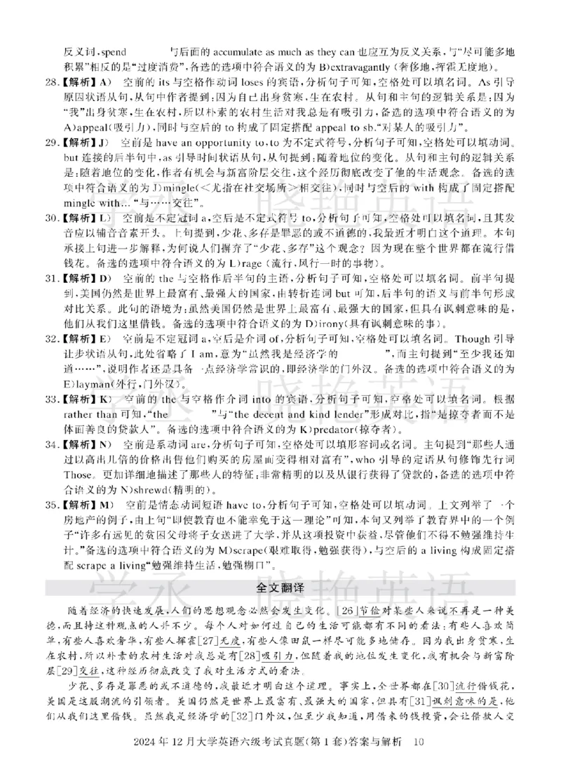 六级2024年12月真题3套答案详解_英语四六级保存避免失效_最新更新，视频都在这_2026，6月六级速转存易和谐_1、2025年6月六级_13.2026六级英语刘晓燕-保命班_2025年6月晓燕6级全程班