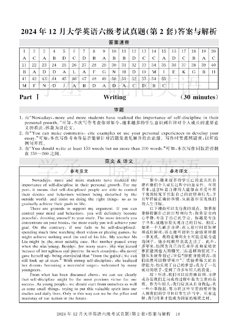 六级2024年12月真题3套答案详解_英语四六级保存避免失效_最新更新，视频都在这_2026，6月六级速转存易和谐_1、2025年6月六级_13.2026六级英语刘晓燕-保命班_2025年6月晓燕6级全程班
