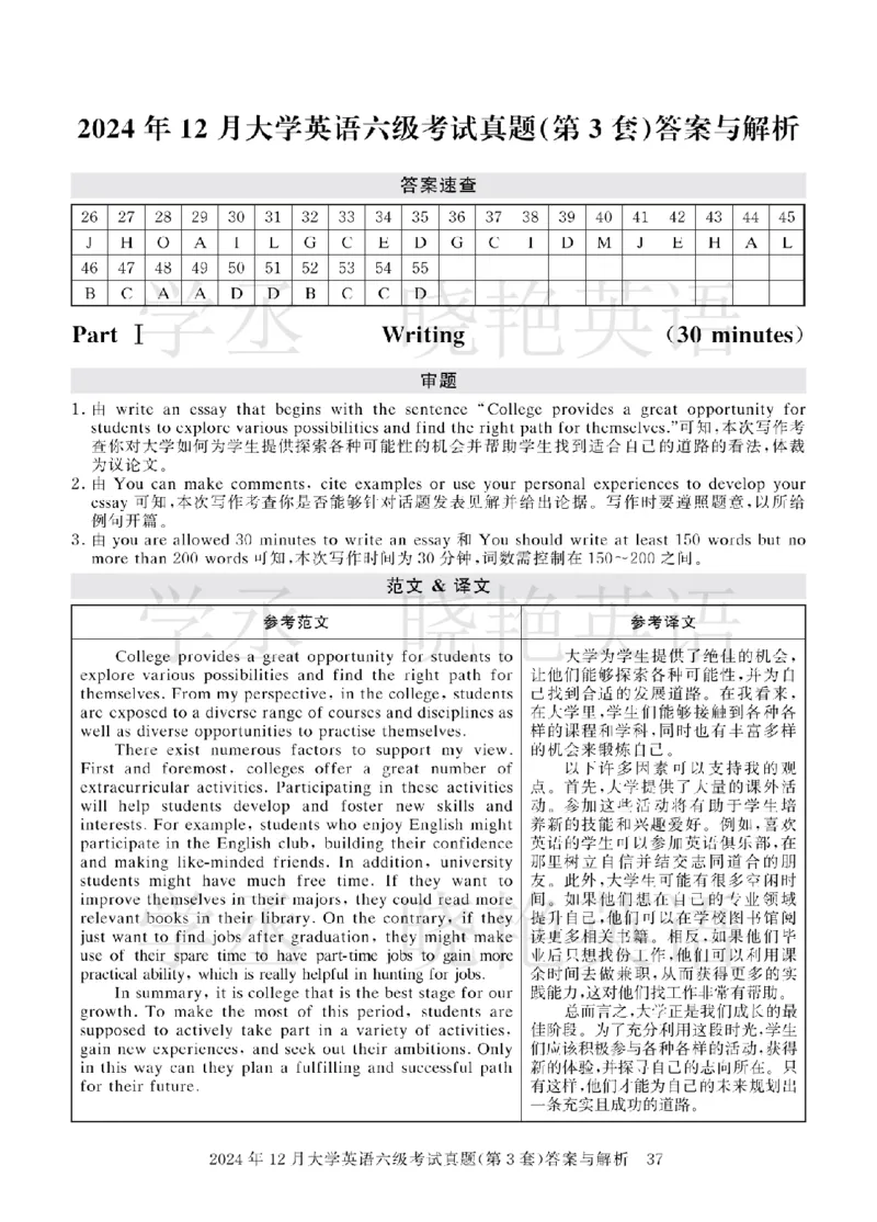 六级2024年12月真题3套答案详解_英语四六级保存避免失效_最新更新，视频都在这_2026，6月六级速转存易和谐_1、2025年6月六级_13.2026六级英语刘晓燕-保命班_2025年6月晓燕6级全程班