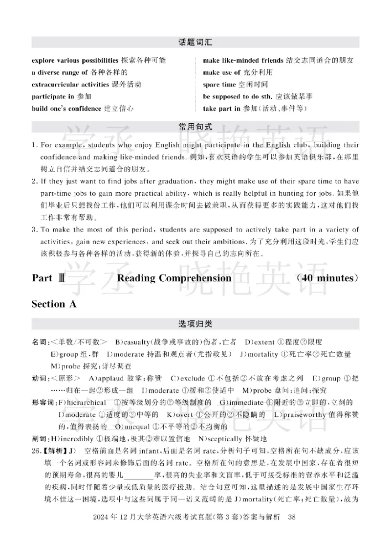 六级2024年12月真题3套答案详解_英语四六级保存避免失效_最新更新，视频都在这_2026，6月六级速转存易和谐_1、2025年6月六级_13.2026六级英语刘晓燕-保命班_2025年6月晓燕6级全程班