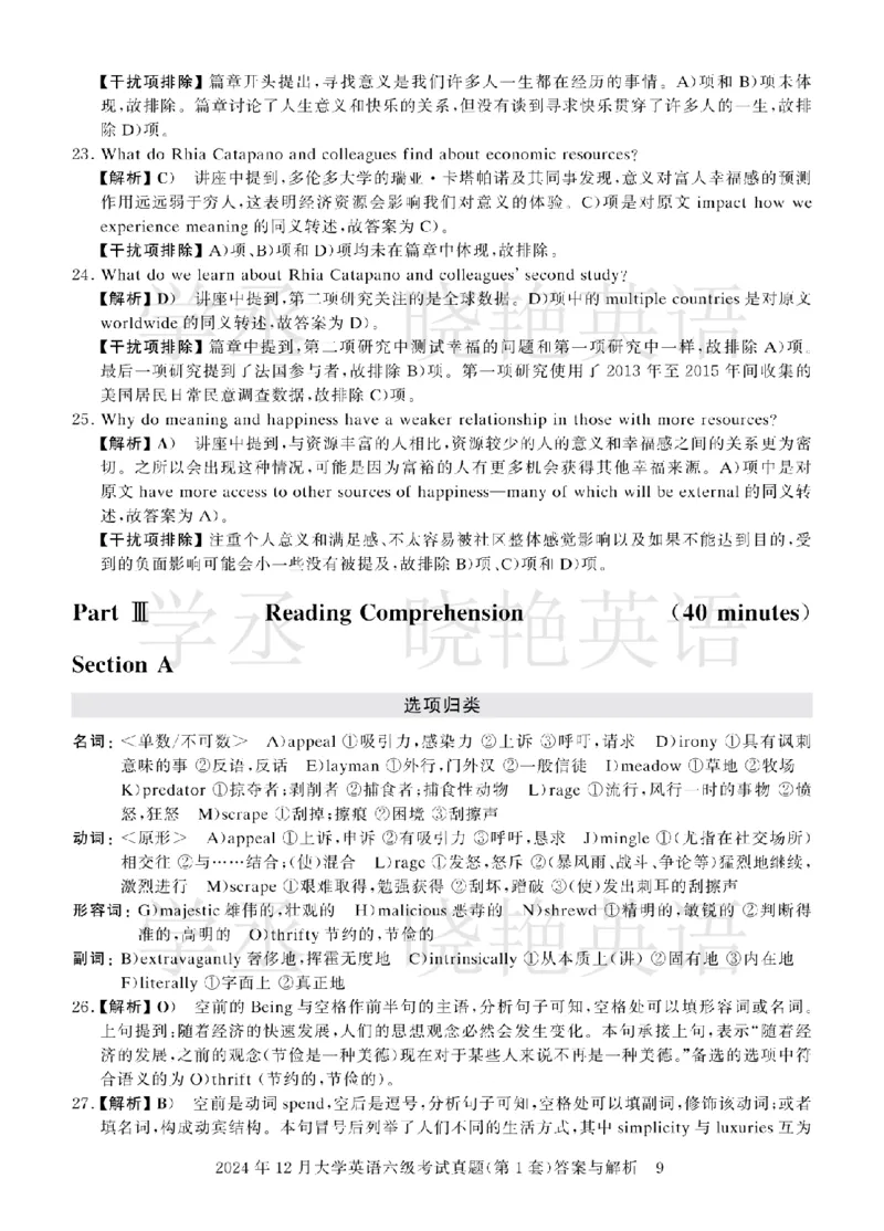 六级2024年12月真题3套答案详解_英语四六级保存避免失效_最新更新，视频都在这_2026，6月六级速转存易和谐_1、2025年6月六级_13.2026六级英语刘晓燕-保命班_2025年6月晓燕6级全程班