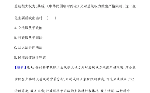 课题52中国近代至当代政治制度的演变作业_07高考历史_新高考复习资料_2022年新高考复习资料_2022届一轮复习讲练结合7.11更新_系列1_第二十单元政治制度