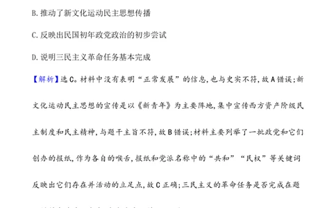 课题52中国近代至当代政治制度的演变作业_07高考历史_新高考复习资料_2022年新高考复习资料_2022届一轮复习讲练结合7.11更新_系列1_第二十单元政治制度