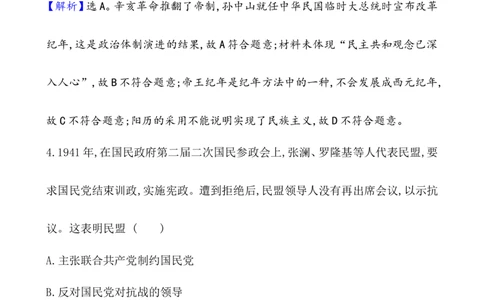 课题52中国近代至当代政治制度的演变作业_07高考历史_新高考复习资料_2022年新高考复习资料_2022届一轮复习讲练结合7.11更新_系列1_第二十单元政治制度