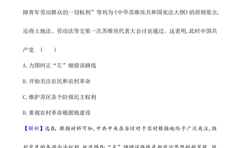 课题52中国近代至当代政治制度的演变作业_07高考历史_新高考复习资料_2022年新高考复习资料_2022届一轮复习讲练结合7.11更新_系列1_第二十单元政治制度