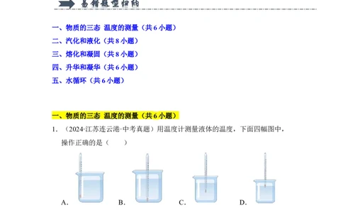 第四章物态变化单元测试&middot;专项卷（原卷版）_8上-初中物理苏科版(4)_05单元测试+期中期末（齐全）_单元测试（第1套）