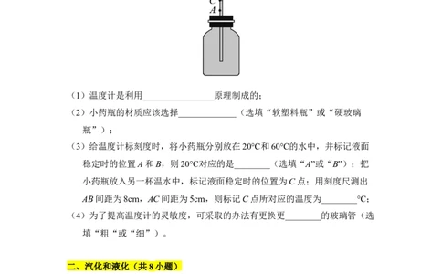 第四章物态变化单元测试&middot;专项卷（原卷版）_8上-初中物理苏科版(4)_05单元测试+期中期末（齐全）_单元测试（第1套）