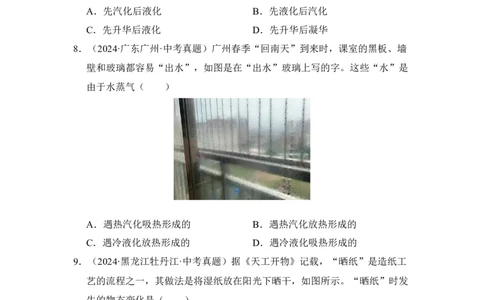 第四章物态变化单元测试&middot;专项卷（原卷版）_8上-初中物理苏科版(4)_05单元测试+期中期末（齐全）_单元测试（第1套）