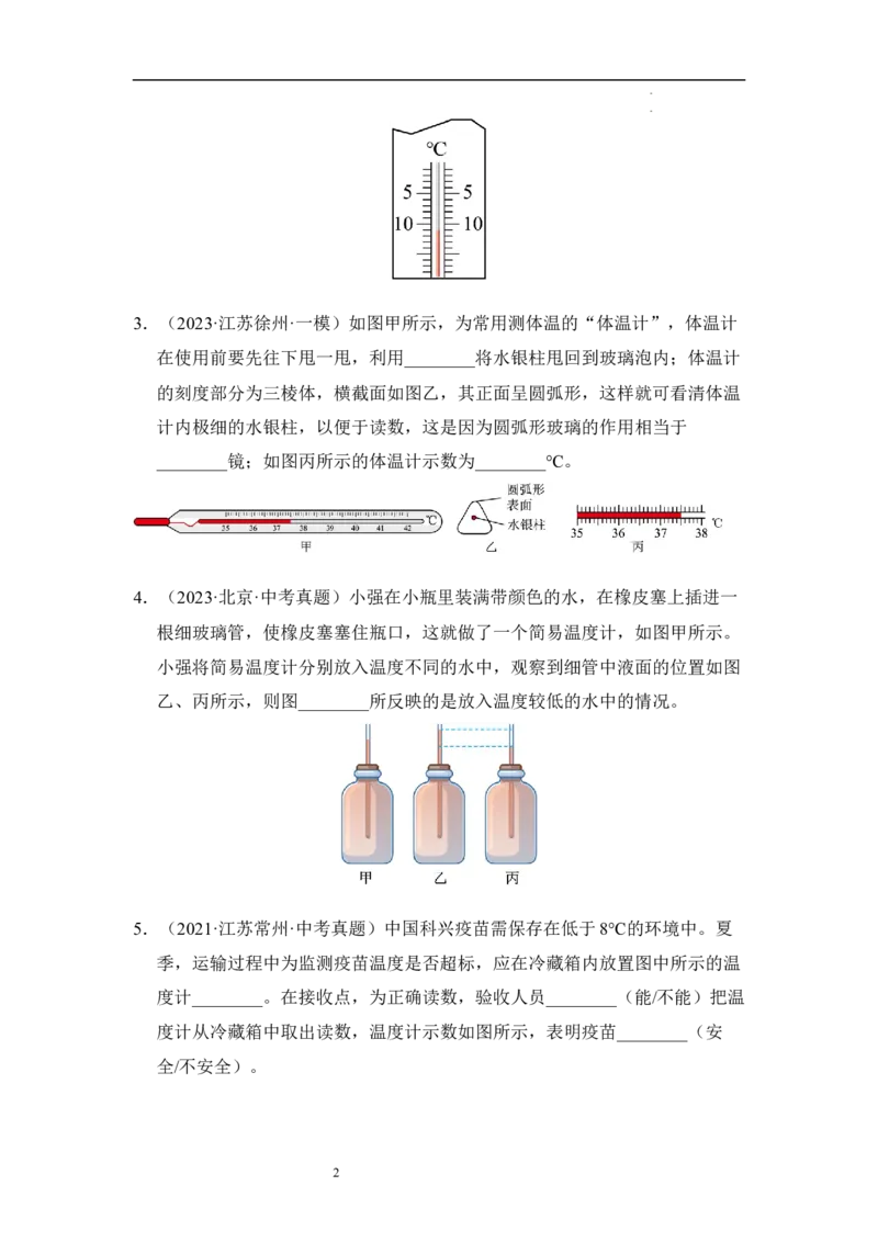 第四章物态变化单元测试&middot;专项卷（原卷版）_8上-初中物理苏科版(4)_05单元测试+期中期末（齐全）_单元测试（第1套）
