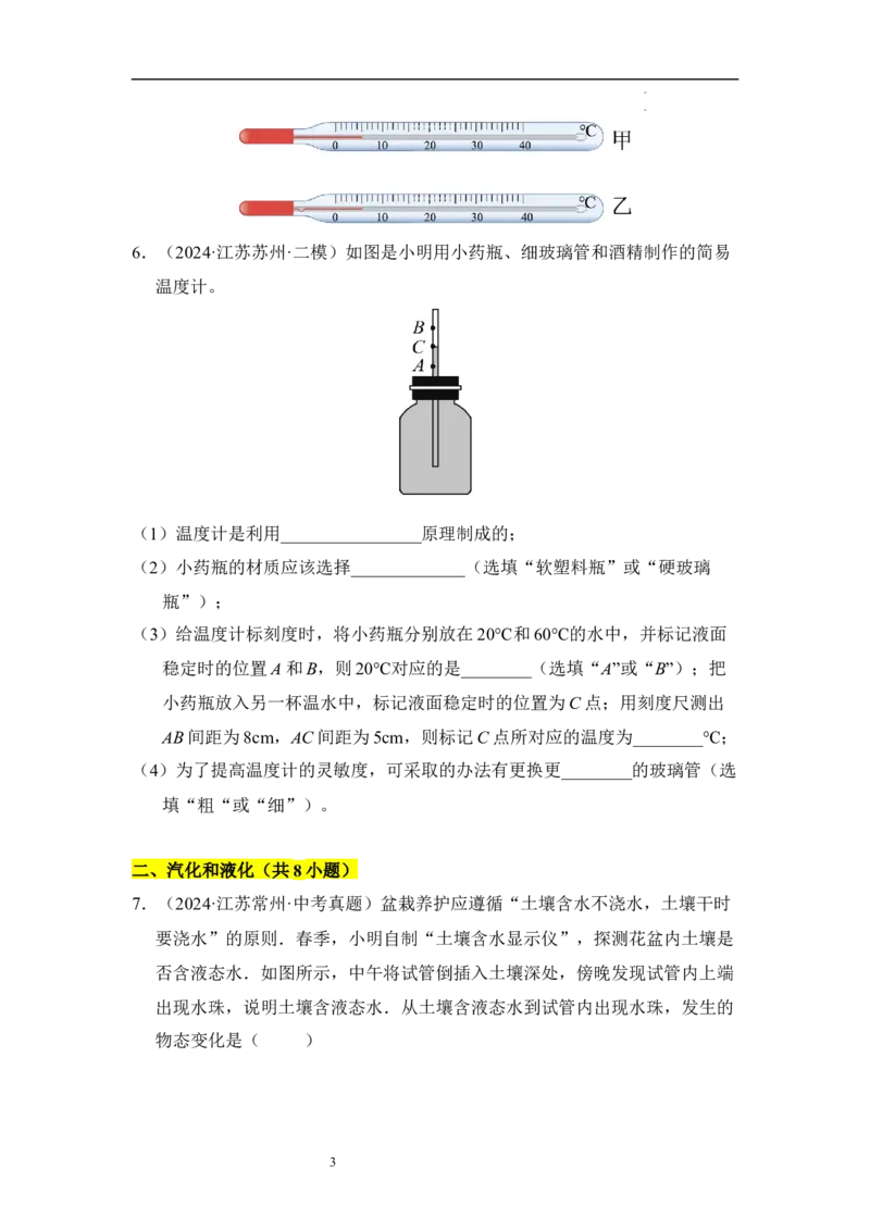 第四章物态变化单元测试&middot;专项卷（原卷版）_8上-初中物理苏科版(4)_05单元测试+期中期末（齐全）_单元测试（第1套）