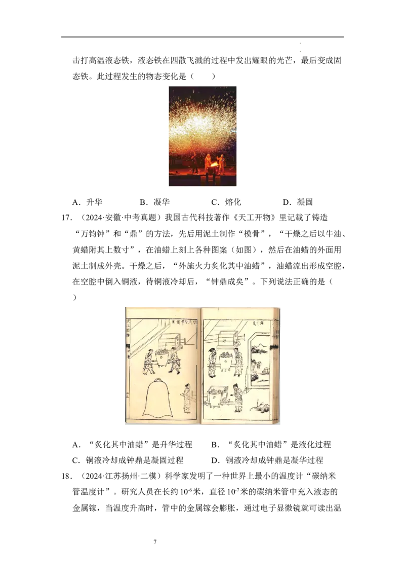 第四章物态变化单元测试&middot;专项卷（原卷版）_8上-初中物理苏科版(4)_05单元测试+期中期末（齐全）_单元测试（第1套）