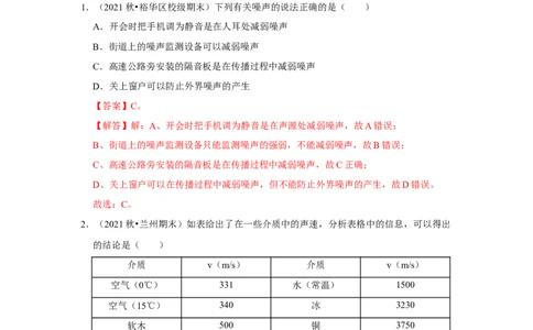 八年级上册物理期末考试测试卷（基础卷）（解析版）_8上-初中物理苏科版(4)_赠送：旧版资料（和新版好多一样，仍具有很大参考价值）_04试卷_期末试卷_期末考试测试卷（基础卷）