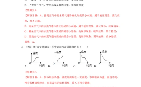 八年级上册物理期末考试测试卷（基础卷）（解析版）_8上-初中物理苏科版(4)_赠送：旧版资料（和新版好多一样，仍具有很大参考价值）_04试卷_期末试卷_期末考试测试卷（基础卷）
