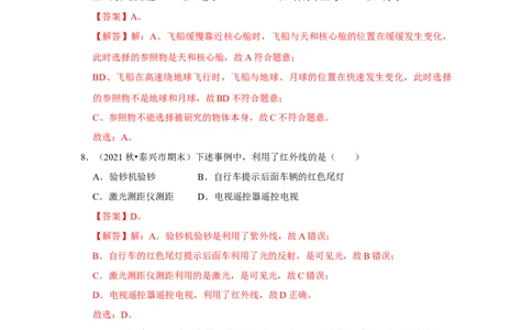 八年级上册物理期末考试测试卷（基础卷）（解析版）_8上-初中物理苏科版(4)_赠送：旧版资料（和新版好多一样，仍具有很大参考价值）_04试卷_期末试卷_期末考试测试卷（基础卷）
