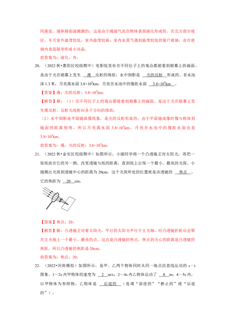 八年级上册物理期末考试测试卷（基础卷）（解析版）_8上-初中物理苏科版(4)_赠送：旧版资料（和新版好多一样，仍具有很大参考价值）_04试卷_期末试卷_期末考试测试卷（基础卷）