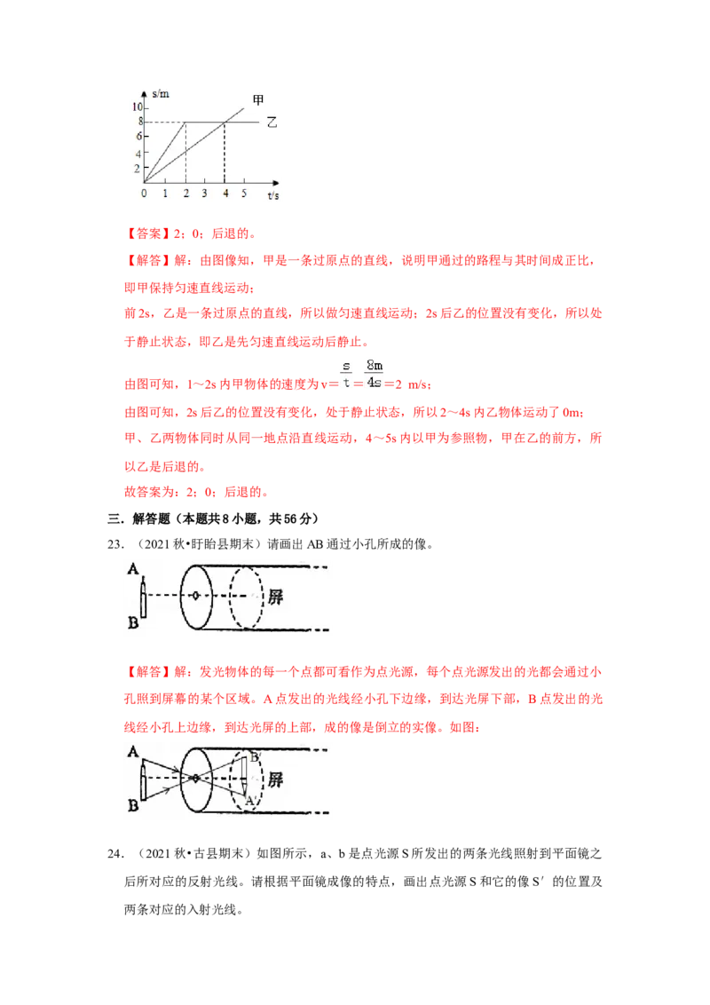 八年级上册物理期末考试测试卷（基础卷）（解析版）_8上-初中物理苏科版(4)_赠送：旧版资料（和新版好多一样，仍具有很大参考价值）_04试卷_期末试卷_期末考试测试卷（基础卷）