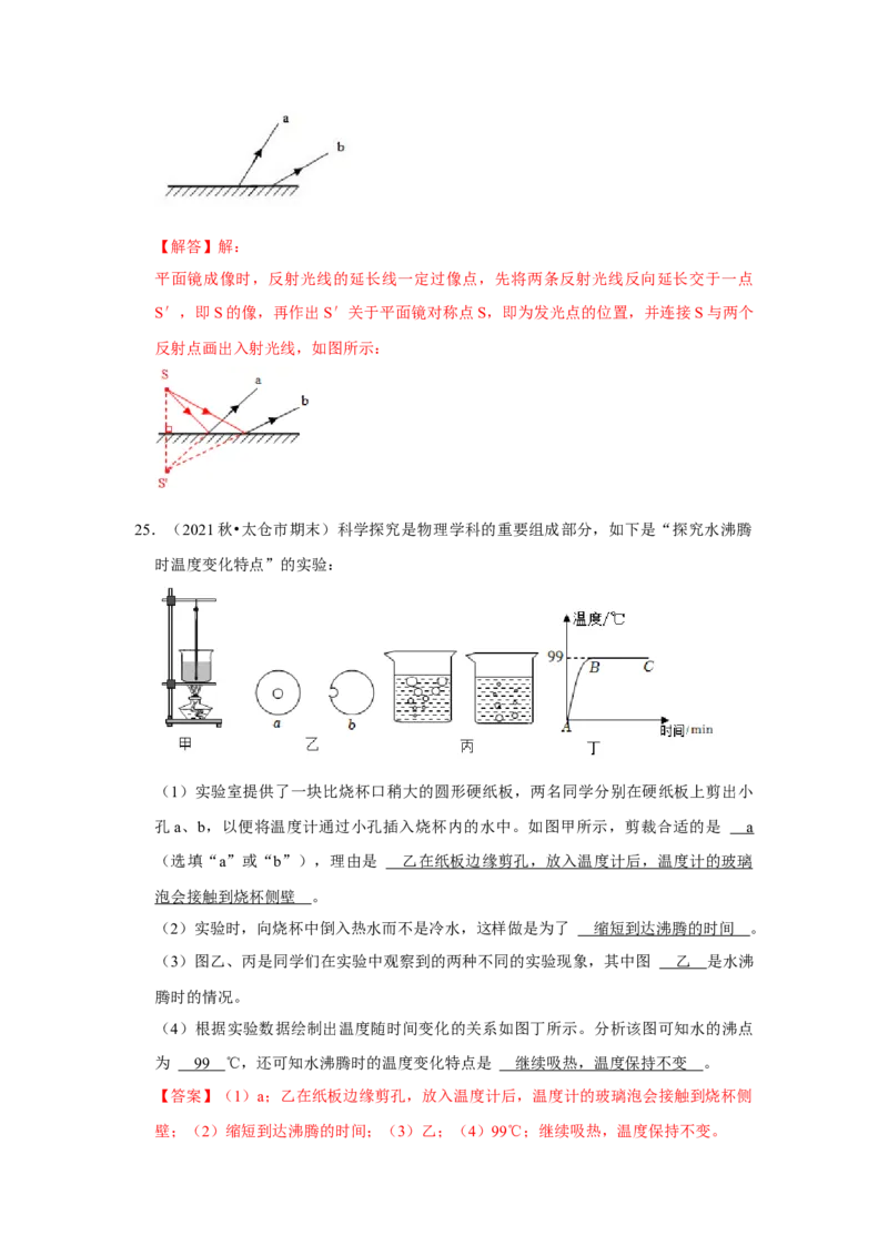 八年级上册物理期末考试测试卷（基础卷）（解析版）_8上-初中物理苏科版(4)_赠送：旧版资料（和新版好多一样，仍具有很大参考价值）_04试卷_期末试卷_期末考试测试卷（基础卷）