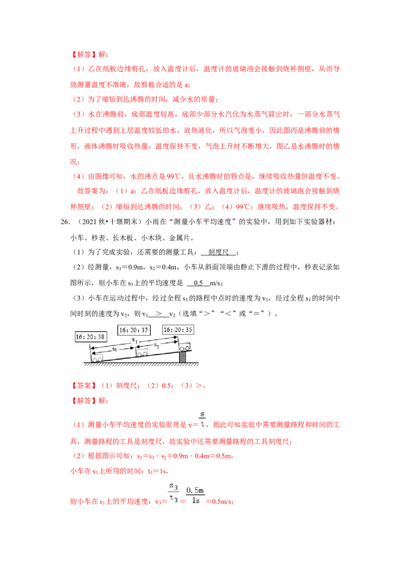 八年级上册物理期末考试测试卷（基础卷）（解析版）_8上-初中物理苏科版(4)_赠送：旧版资料（和新版好多一样，仍具有很大参考价值）_04试卷_期末试卷_期末考试测试卷（基础卷）