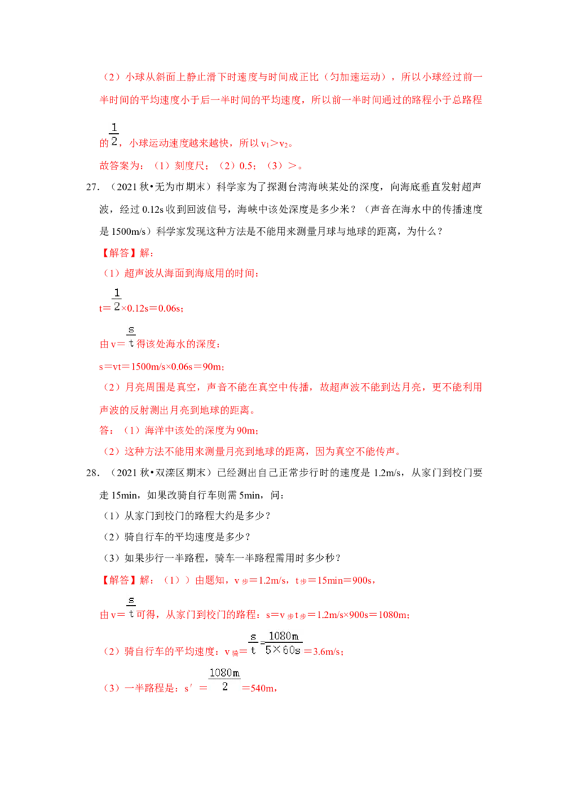 八年级上册物理期末考试测试卷（基础卷）（解析版）_8上-初中物理苏科版(4)_赠送：旧版资料（和新版好多一样，仍具有很大参考价值）_04试卷_期末试卷_期末考试测试卷（基础卷）