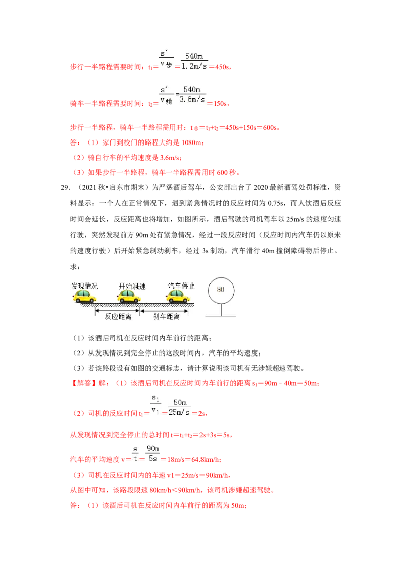 八年级上册物理期末考试测试卷（基础卷）（解析版）_8上-初中物理苏科版(4)_赠送：旧版资料（和新版好多一样，仍具有很大参考价值）_04试卷_期末试卷_期末考试测试卷（基础卷）
