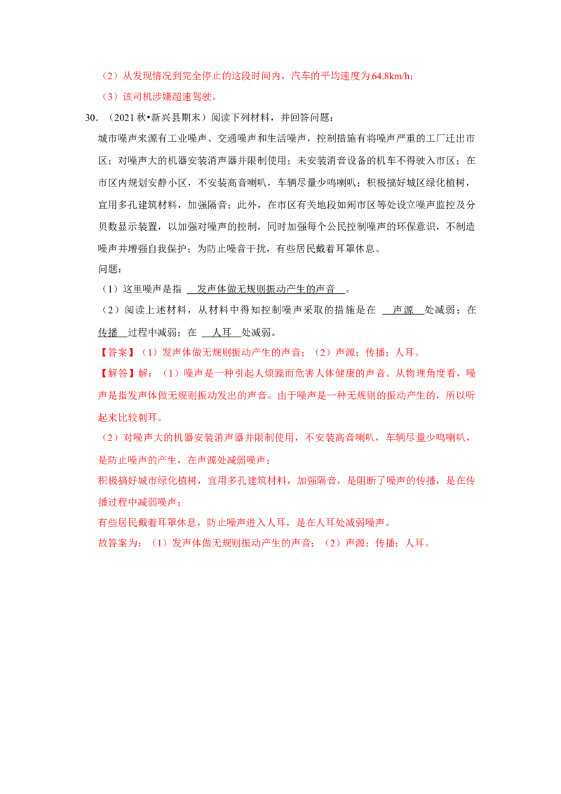 八年级上册物理期末考试测试卷（基础卷）（解析版）_8上-初中物理苏科版(4)_赠送：旧版资料（和新版好多一样，仍具有很大参考价值）_04试卷_期末试卷_期末考试测试卷（基础卷）