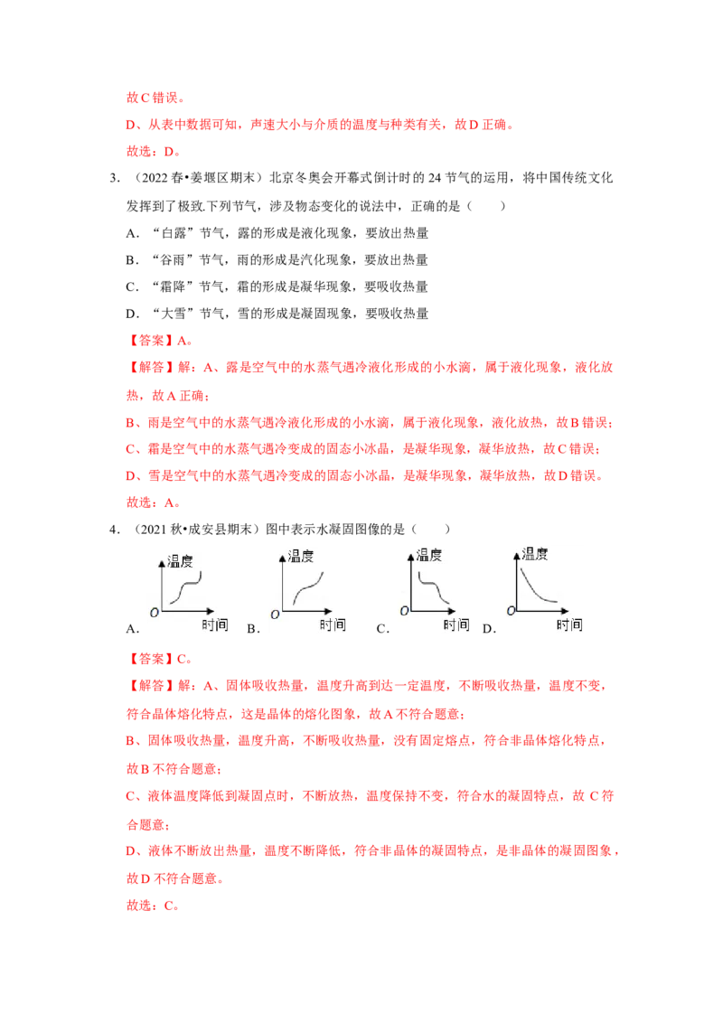 八年级上册物理期末考试测试卷（基础卷）（解析版）_8上-初中物理苏科版(4)_赠送：旧版资料（和新版好多一样，仍具有很大参考价值）_04试卷_期末试卷_期末考试测试卷（基础卷）