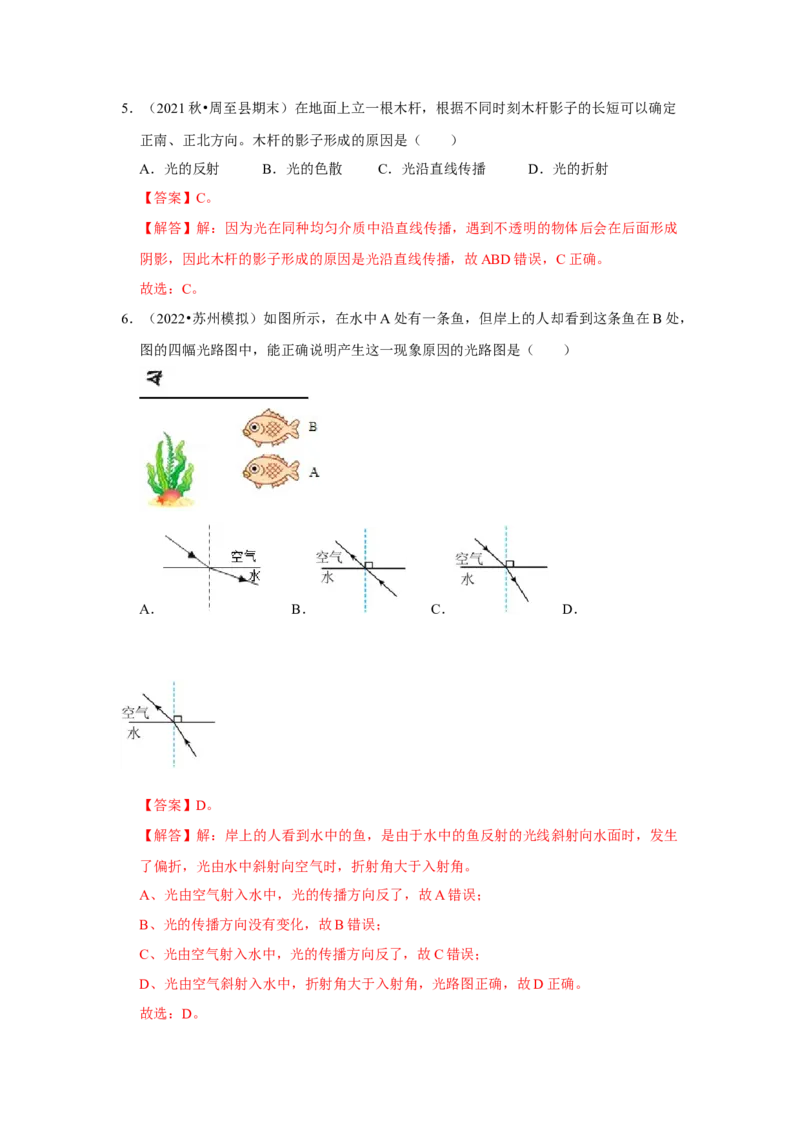 八年级上册物理期末考试测试卷（基础卷）（解析版）_8上-初中物理苏科版(4)_赠送：旧版资料（和新版好多一样，仍具有很大参考价值）_04试卷_期末试卷_期末考试测试卷（基础卷）