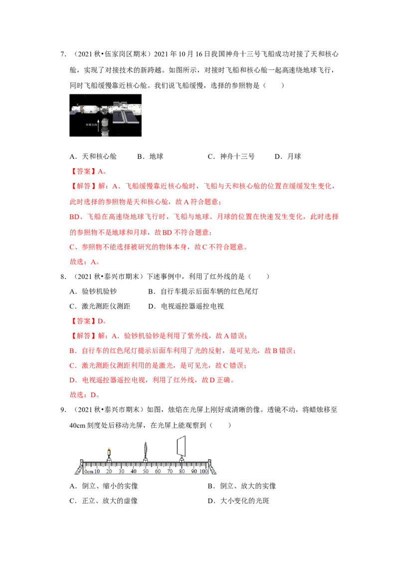 八年级上册物理期末考试测试卷（基础卷）（解析版）_8上-初中物理苏科版(4)_赠送：旧版资料（和新版好多一样，仍具有很大参考价值）_04试卷_期末试卷_期末考试测试卷（基础卷）