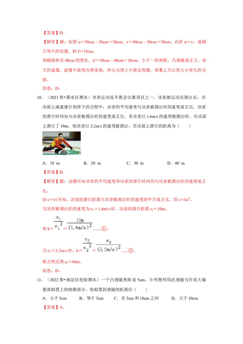八年级上册物理期末考试测试卷（基础卷）（解析版）_8上-初中物理苏科版(4)_赠送：旧版资料（和新版好多一样，仍具有很大参考价值）_04试卷_期末试卷_期末考试测试卷（基础卷）
