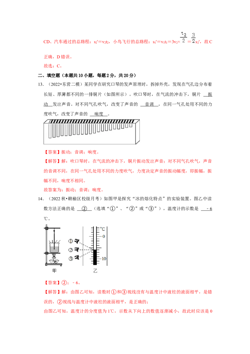 八年级上册物理期末考试测试卷（基础卷）（解析版）_8上-初中物理苏科版(4)_赠送：旧版资料（和新版好多一样，仍具有很大参考价值）_04试卷_期末试卷_期末考试测试卷（基础卷）