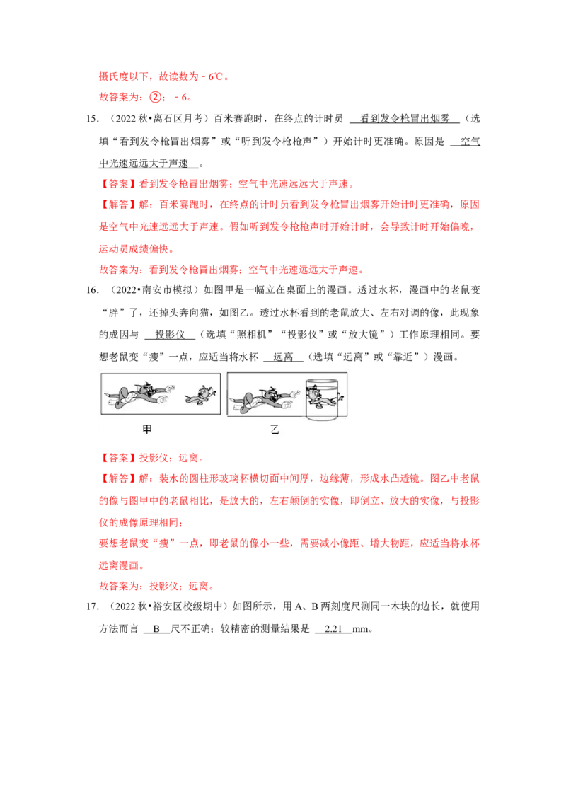 八年级上册物理期末考试测试卷（基础卷）（解析版）_8上-初中物理苏科版(4)_赠送：旧版资料（和新版好多一样，仍具有很大参考价值）_04试卷_期末试卷_期末考试测试卷（基础卷）