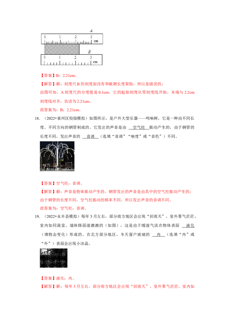 八年级上册物理期末考试测试卷（基础卷）（解析版）_8上-初中物理苏科版(4)_赠送：旧版资料（和新版好多一样，仍具有很大参考价值）_04试卷_期末试卷_期末考试测试卷（基础卷）