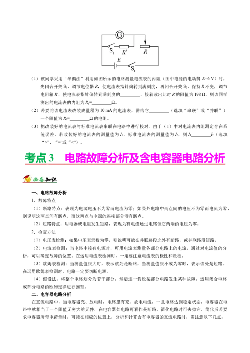解密09恒定电流（原卷版）-高频考点解密2021年高考物理二轮复习讲义+分层训练_04高考物理_新高考复习资料_2021年新高考资料_高频考点解密2021年高考物理二轮复习讲义+分层训练