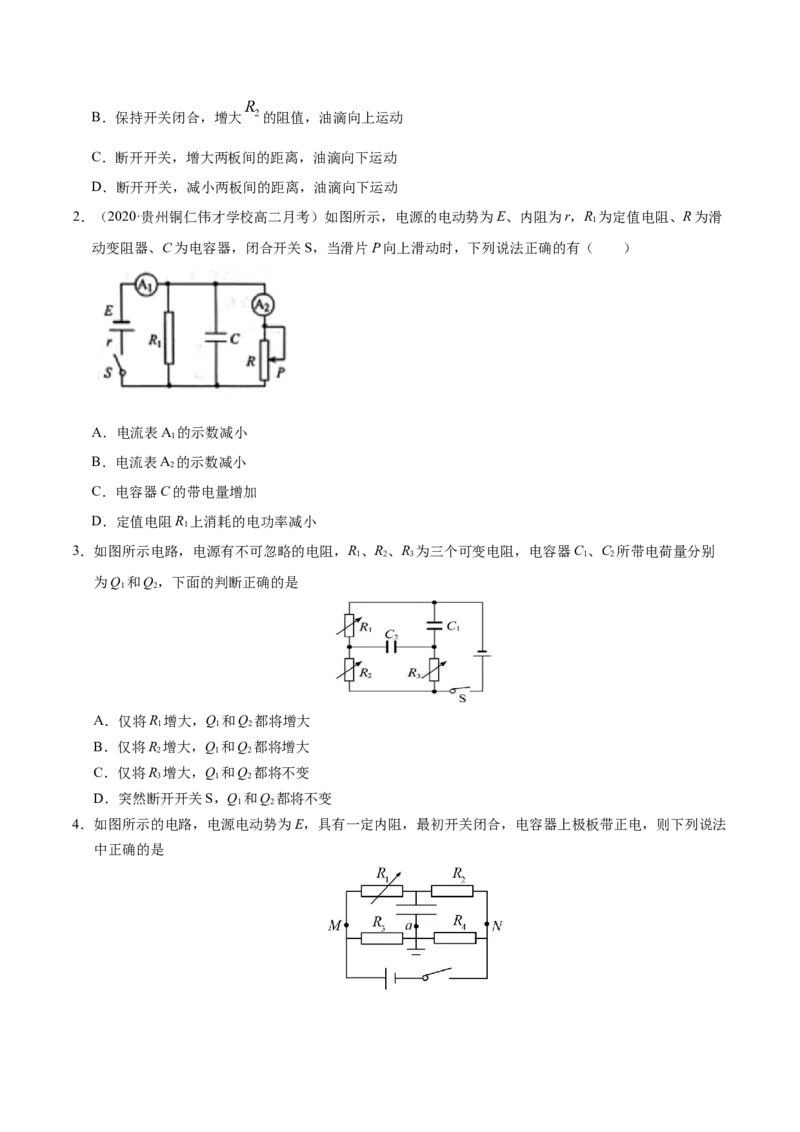 解密09恒定电流（原卷版）-高频考点解密2021年高考物理二轮复习讲义+分层训练_04高考物理_新高考复习资料_2021年新高考资料_高频考点解密2021年高考物理二轮复习讲义+分层训练