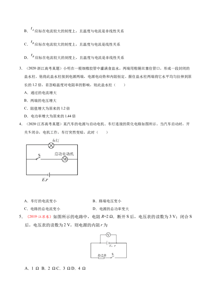 解密09恒定电流（原卷版）-高频考点解密2021年高考物理二轮复习讲义+分层训练_04高考物理_新高考复习资料_2021年新高考资料_高频考点解密2021年高考物理二轮复习讲义+分层训练