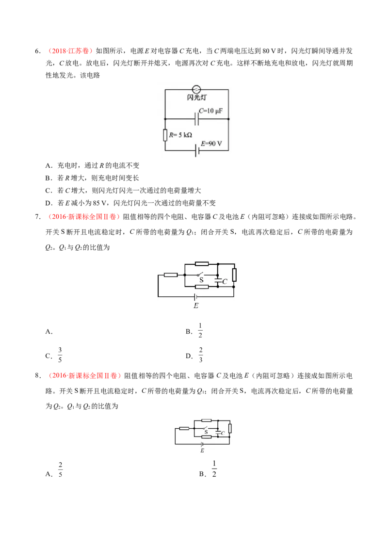 解密09恒定电流（原卷版）-高频考点解密2021年高考物理二轮复习讲义+分层训练_04高考物理_新高考复习资料_2021年新高考资料_高频考点解密2021年高考物理二轮复习讲义+分层训练