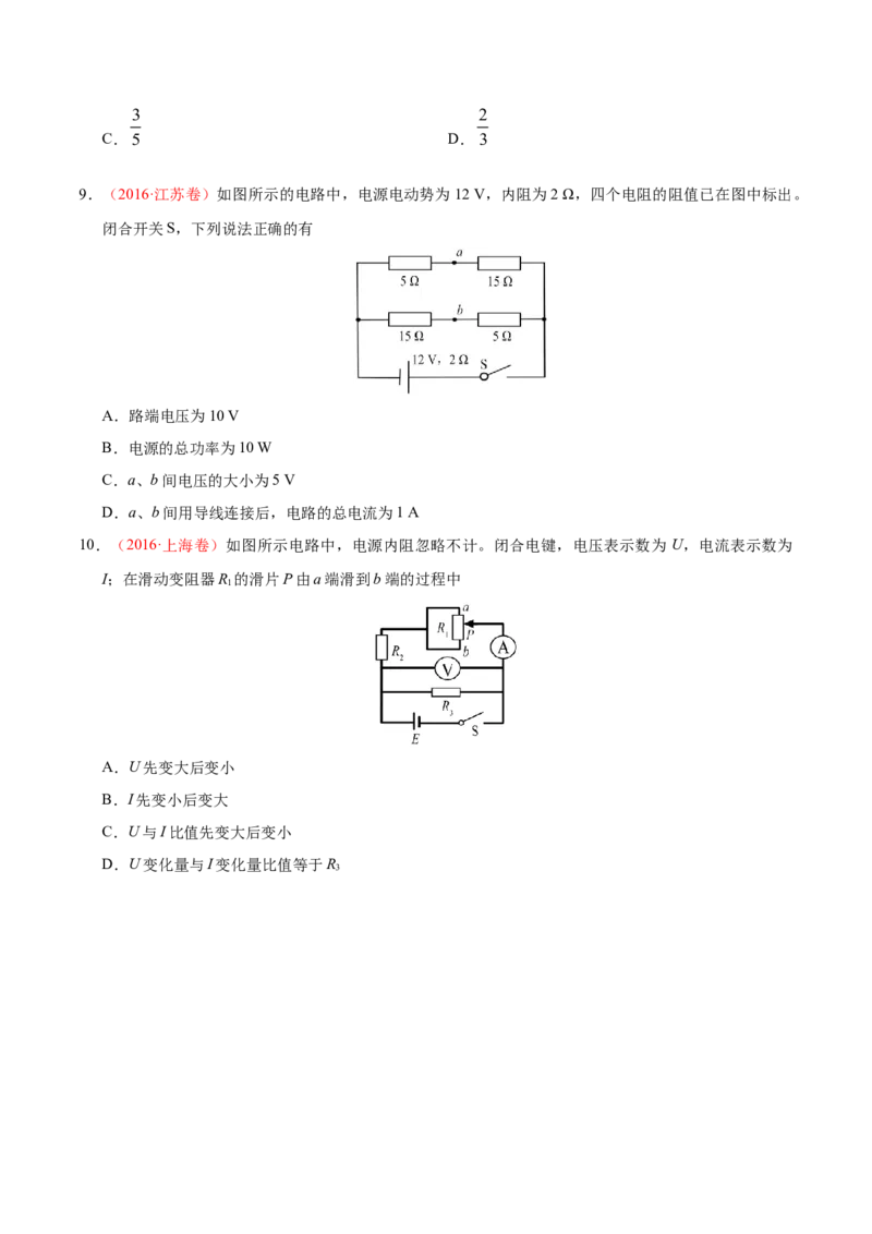 解密09恒定电流（原卷版）-高频考点解密2021年高考物理二轮复习讲义+分层训练_04高考物理_新高考复习资料_2021年新高考资料_高频考点解密2021年高考物理二轮复习讲义+分层训练