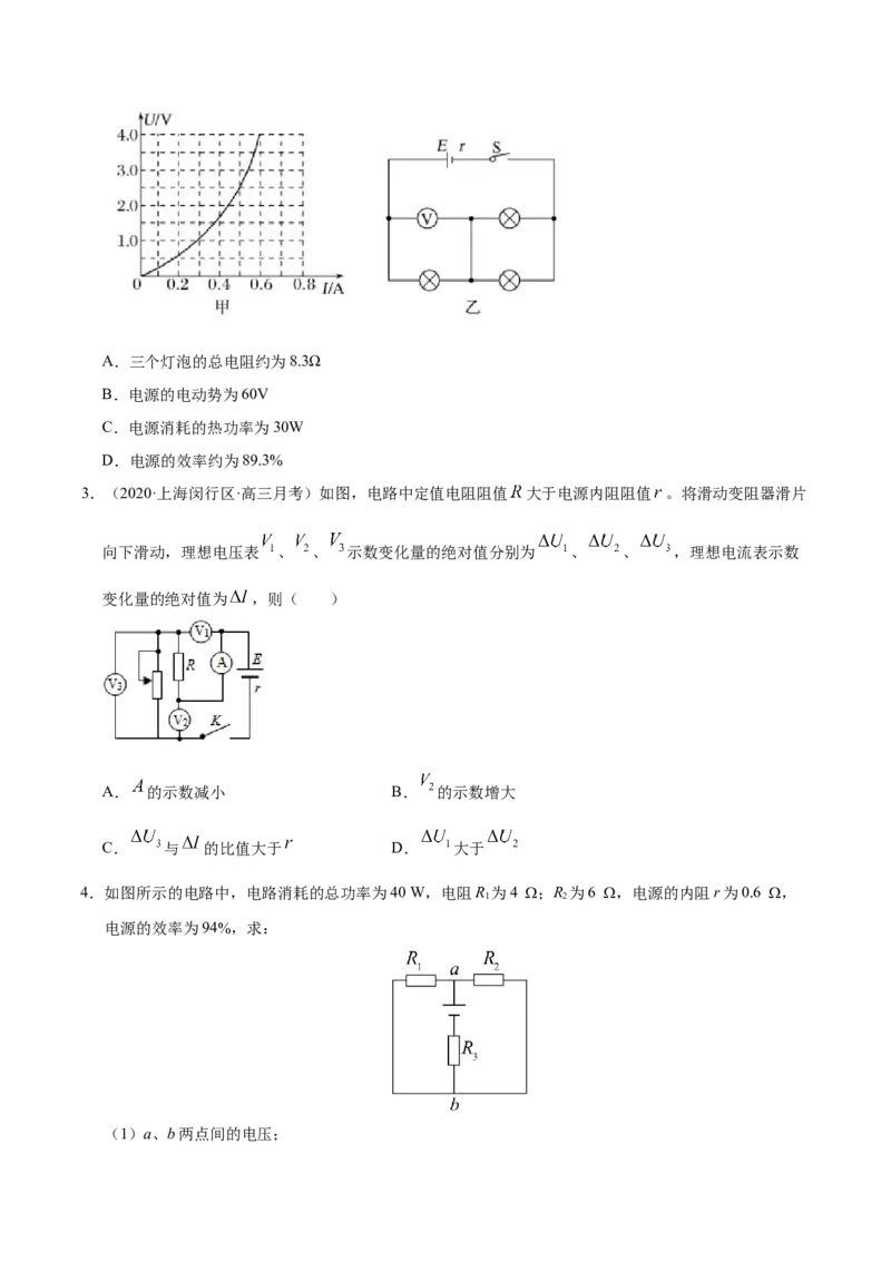 解密09恒定电流（原卷版）-高频考点解密2021年高考物理二轮复习讲义+分层训练_04高考物理_新高考复习资料_2021年新高考资料_高频考点解密2021年高考物理二轮复习讲义+分层训练