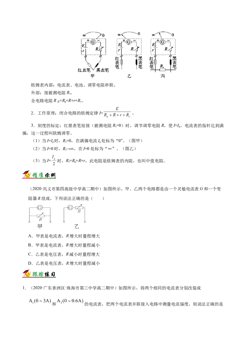 解密09恒定电流（原卷版）-高频考点解密2021年高考物理二轮复习讲义+分层训练_04高考物理_新高考复习资料_2021年新高考资料_高频考点解密2021年高考物理二轮复习讲义+分层训练