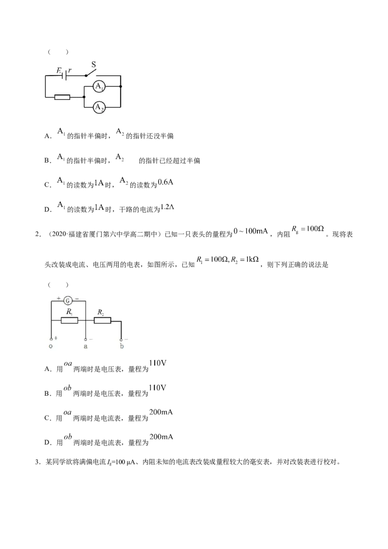 解密09恒定电流（原卷版）-高频考点解密2021年高考物理二轮复习讲义+分层训练_04高考物理_新高考复习资料_2021年新高考资料_高频考点解密2021年高考物理二轮复习讲义+分层训练