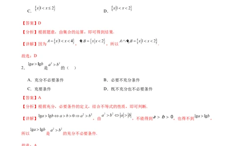 阶段性检测3.1（易）（范围：集合至立体几何）（解析版）_02高考数学_新高考复习资料_2024年新高考资料_一轮复习资料_完2024年高考数学一轮复习考点通关卷（新高考）_阶段性检测