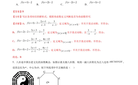 阶段性检测3.1（易）（范围：集合至立体几何）（解析版）_02高考数学_新高考复习资料_2024年新高考资料_一轮复习资料_完2024年高考数学一轮复习考点通关卷（新高考）_阶段性检测